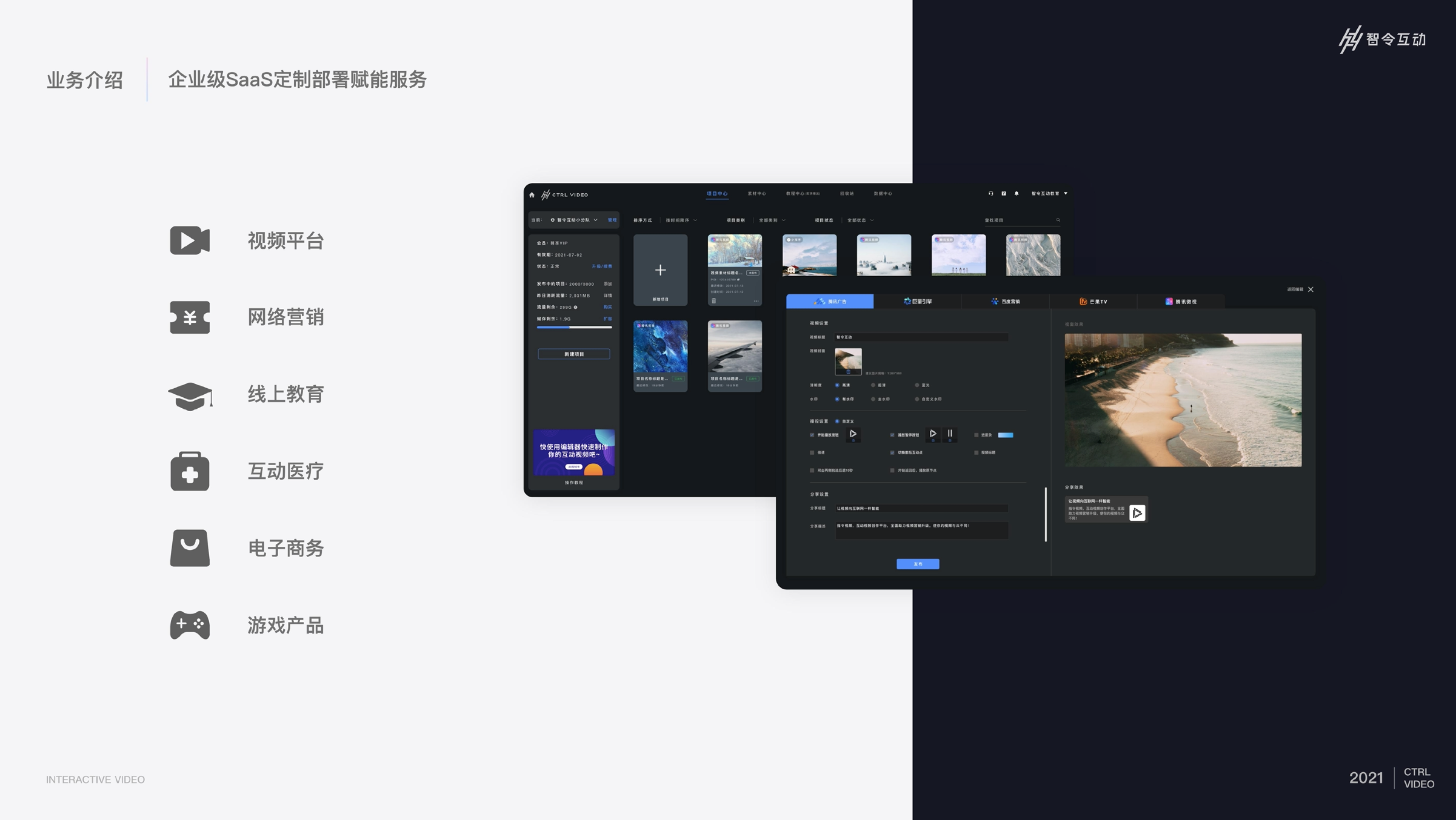互动视频播放器