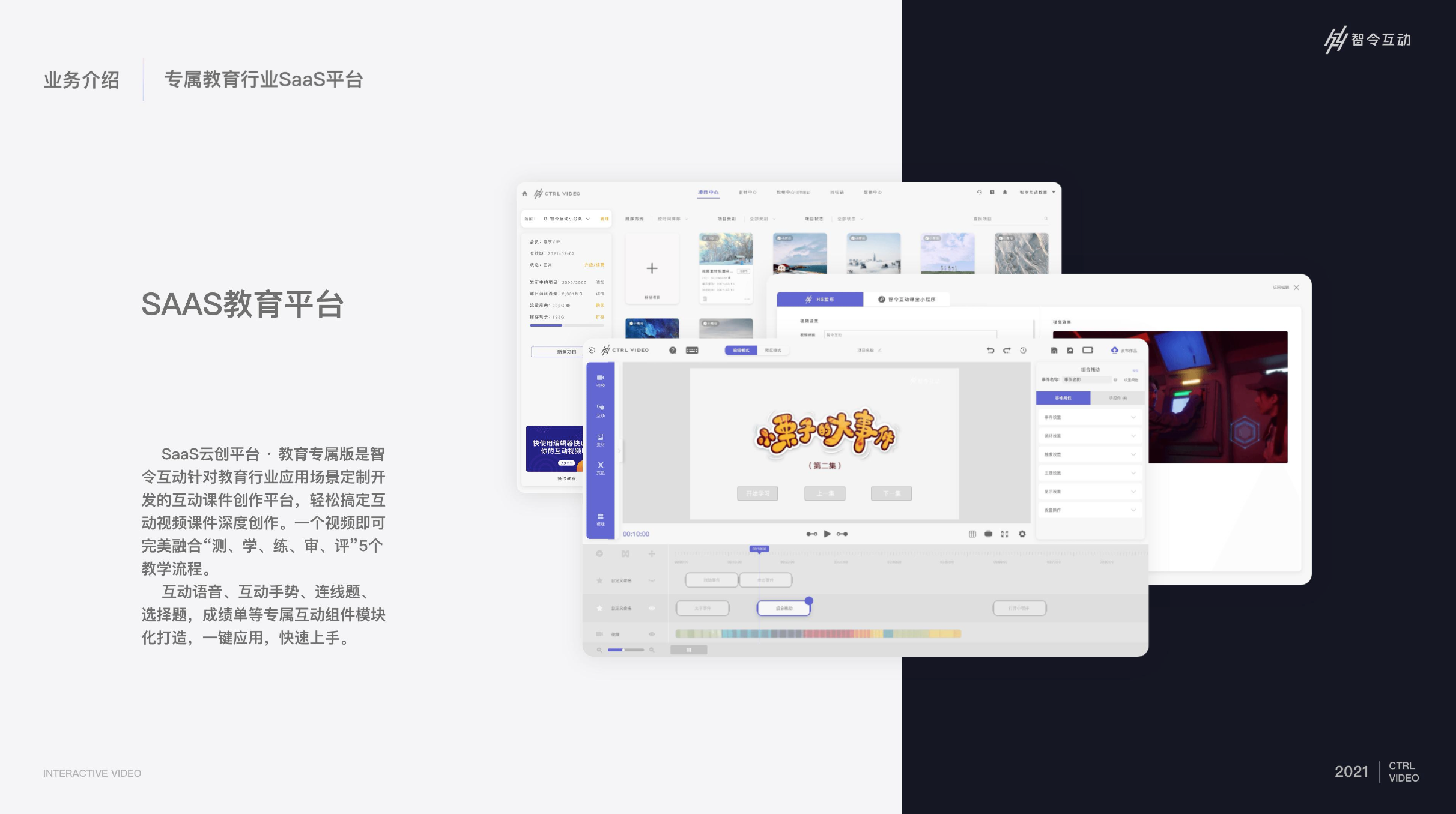 互动视频播放器