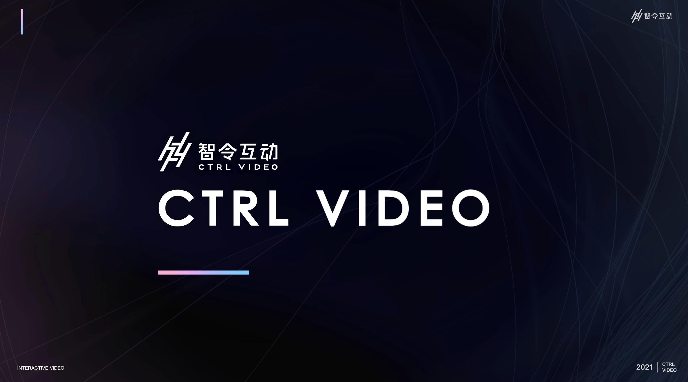 互动视频播放器