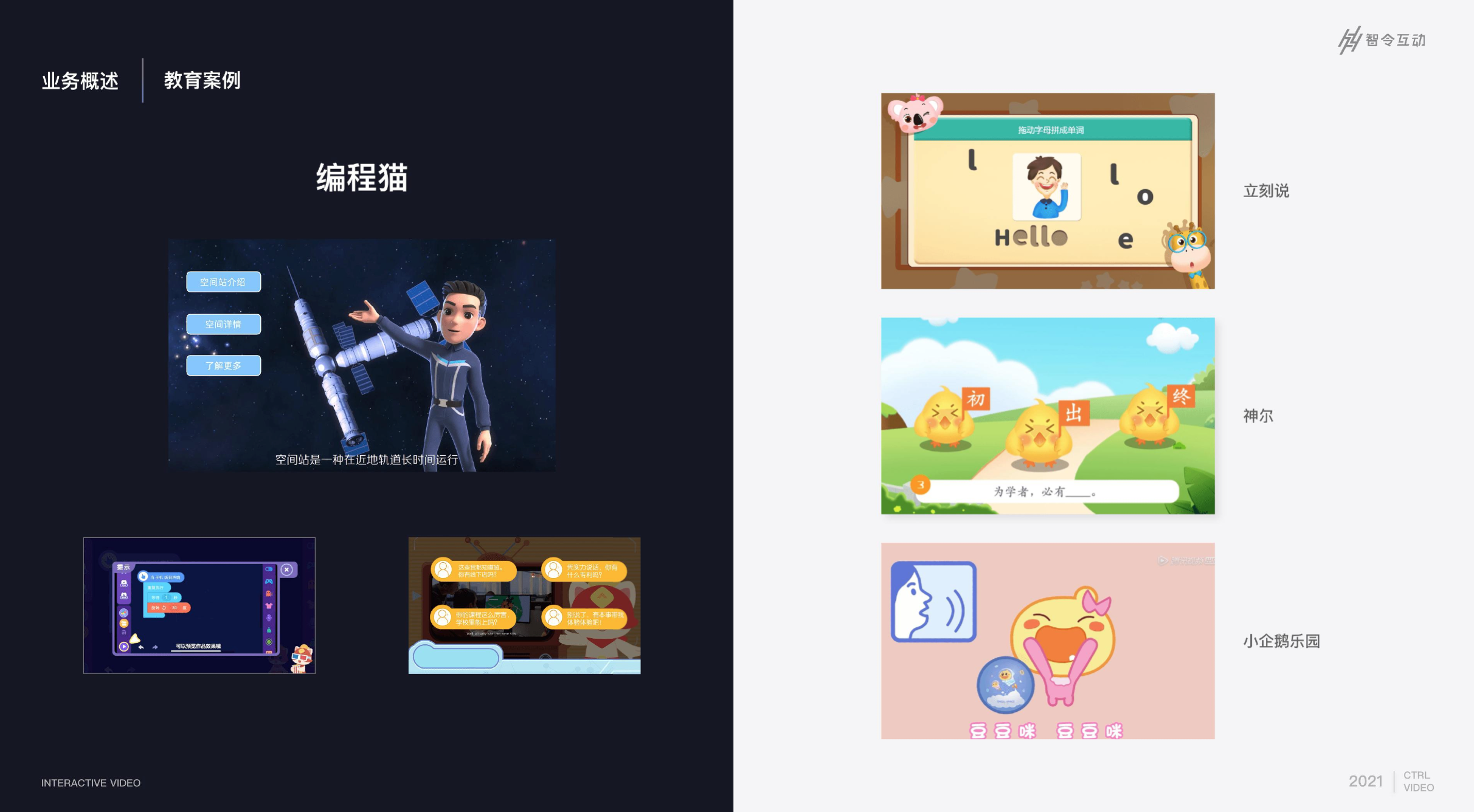 互动视频播放器