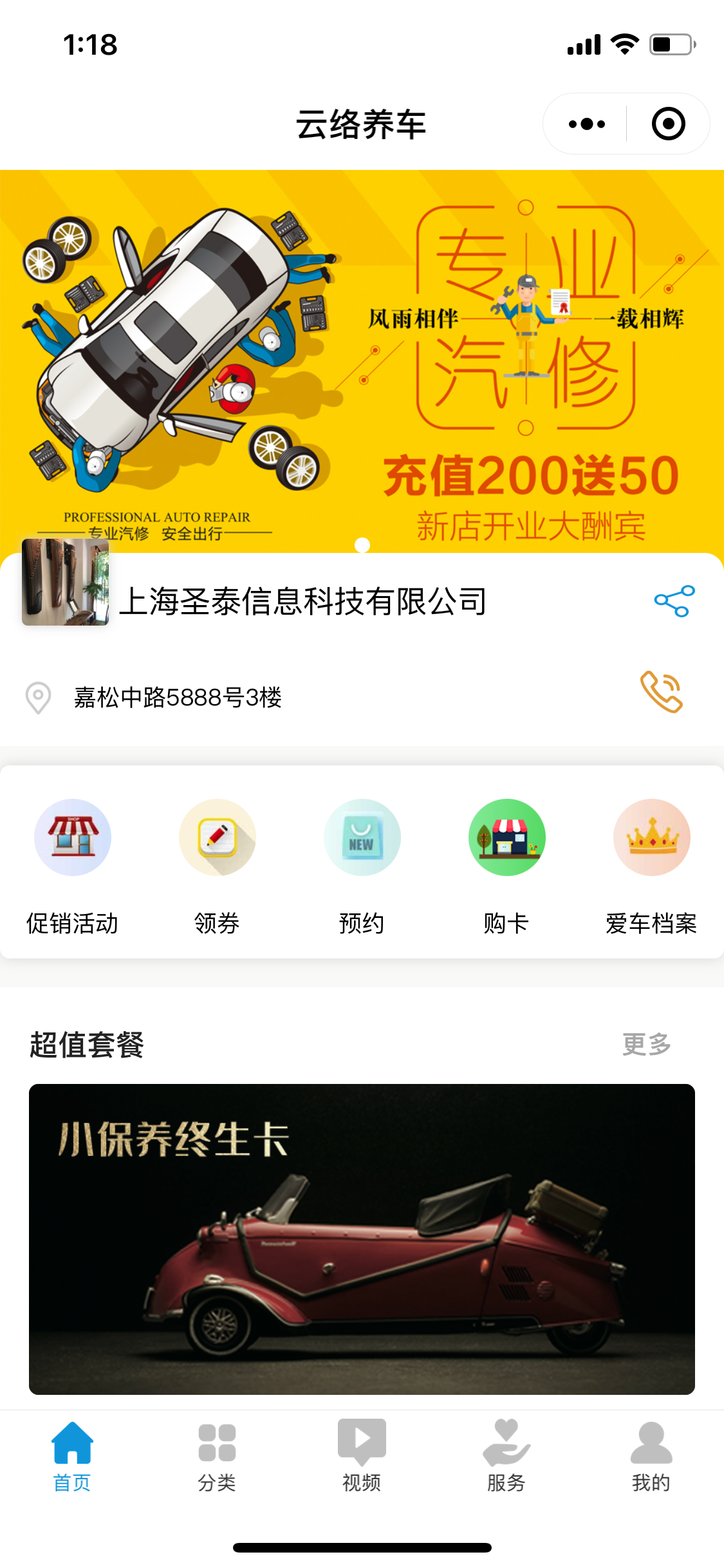 圣泰汽车服务小程序