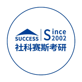 大连社科赛斯考研