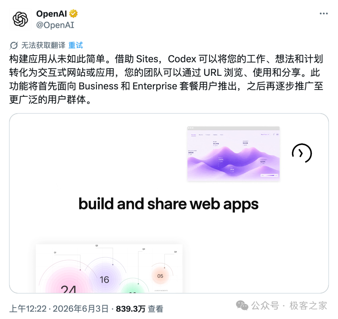 Codex Sites 官方宣告