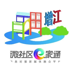 微社区e家通诗画增江