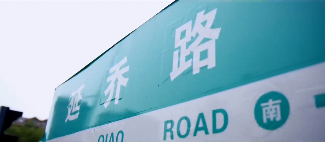 觉醒年代,延乔路尽头便是繁华大道-映象新闻-融媒热头条-映象网