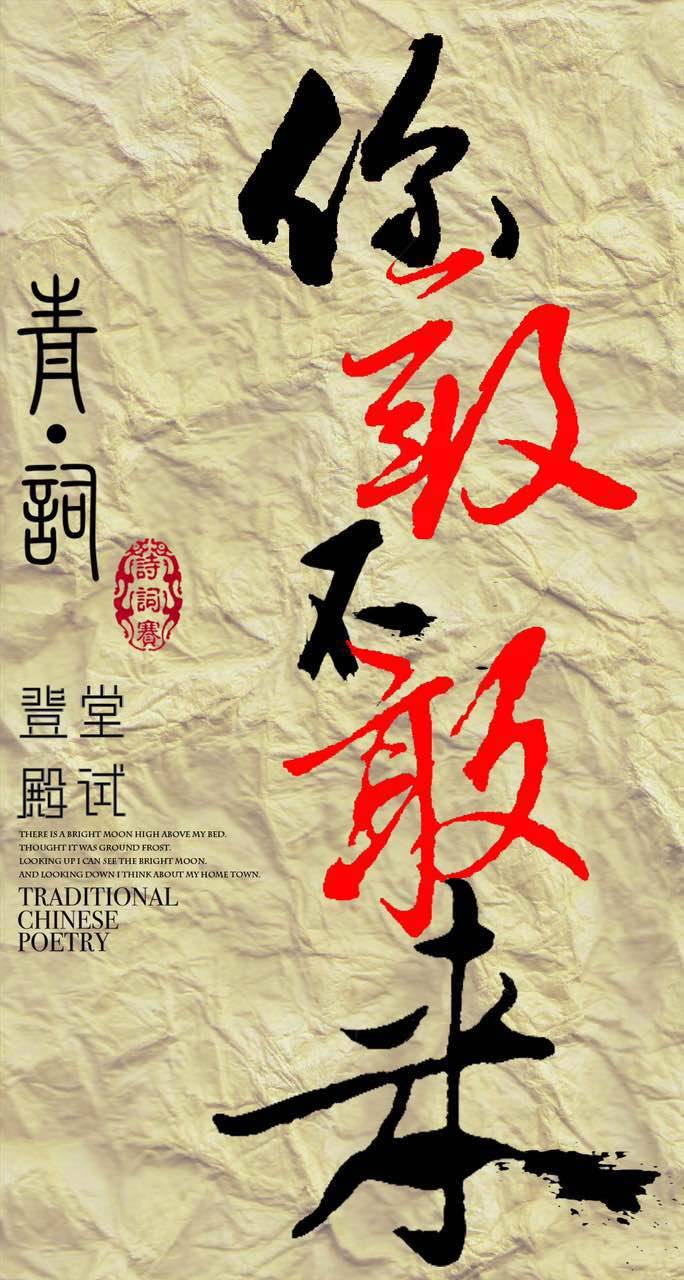 青词上联:青韵诗赛邀君赴 下联:.