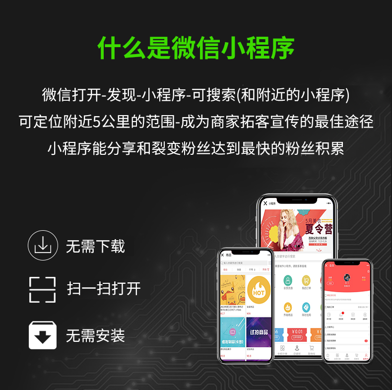 促火小程序定制开发