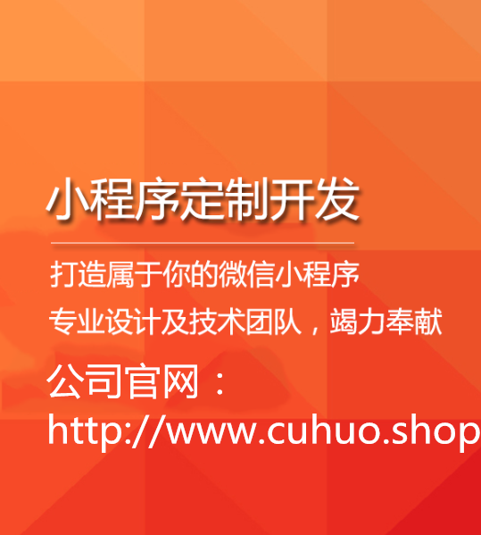 促火小程序定制开发