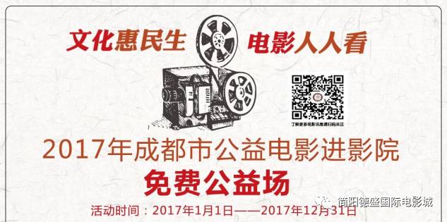 明天(2月12日)上午10:30公益电影《罗曼蒂克消亡》,简阳市民...