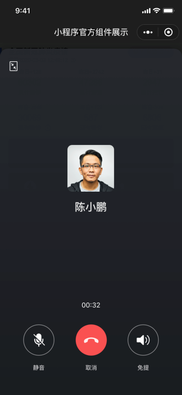 双人音视频对话