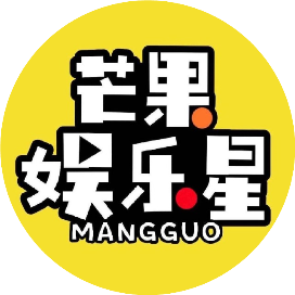 芒果娱乐星