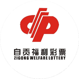 自贡福彩