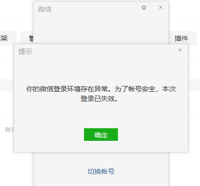 微信注册你当前注册环境异常是什么意思