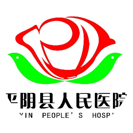 平阴县人民医院订阅号