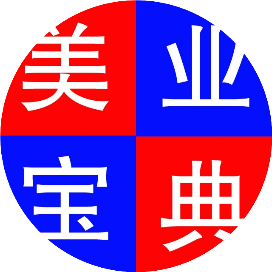 美业人宝典