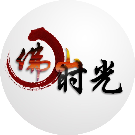 佛山时光