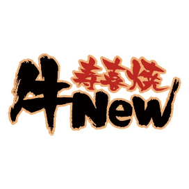 牛New寿喜烧