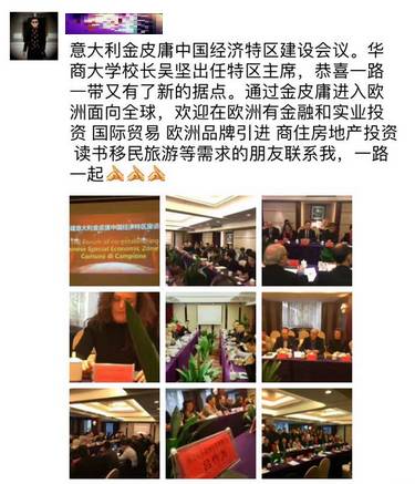 重磅！意大利金皮庸中国经济特区成立在即！