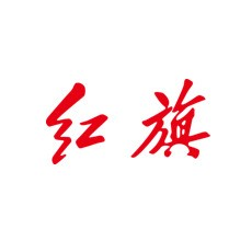 旗心一家