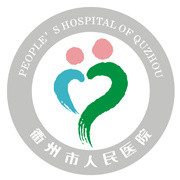 衢州市人民医院衢州中心医院