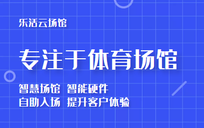体育运动门智慧经营小程序