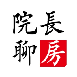 院长聊房