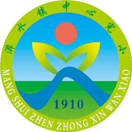 昌宁县漭水镇中心学校