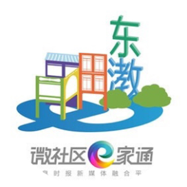 微社区e家通情暖东漖