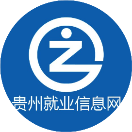 贵州就业信息网