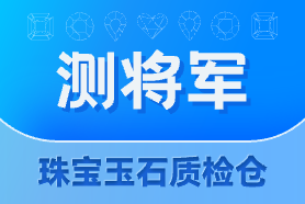 测将军质检