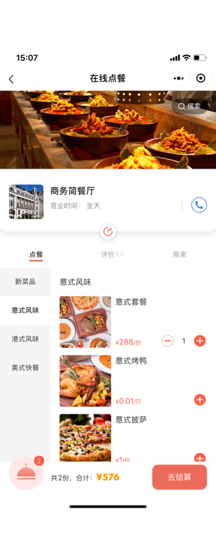 企效云酒店餐饮管理系统