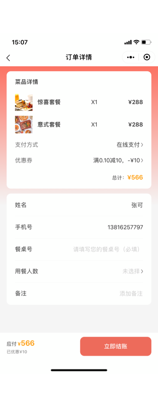 企效云酒店餐饮管理系统