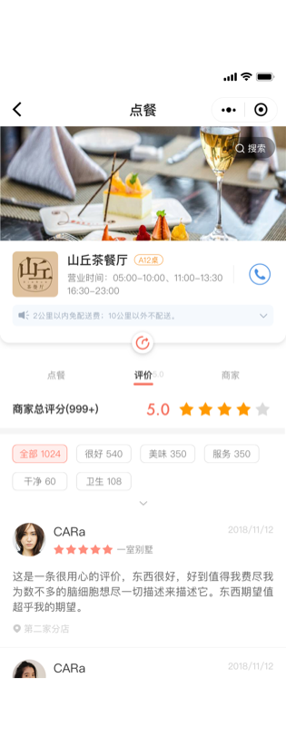 企效云酒店餐饮管理系统