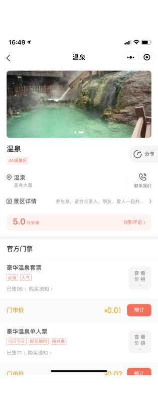 企效云景区数字运营系统