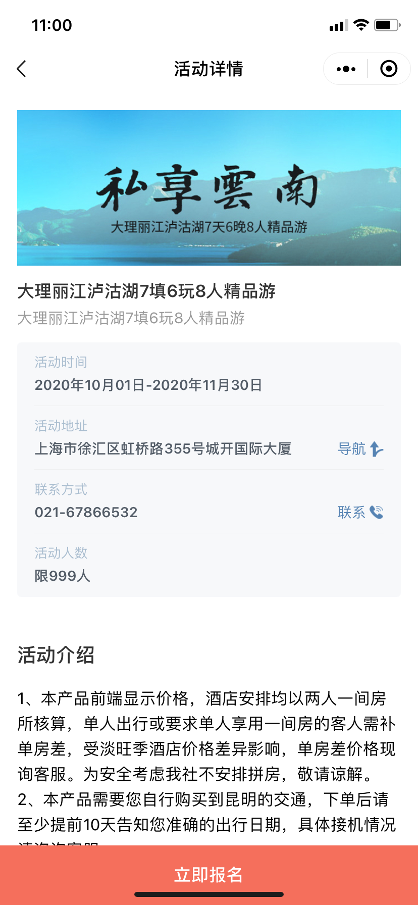 企效云景区数字运营系统