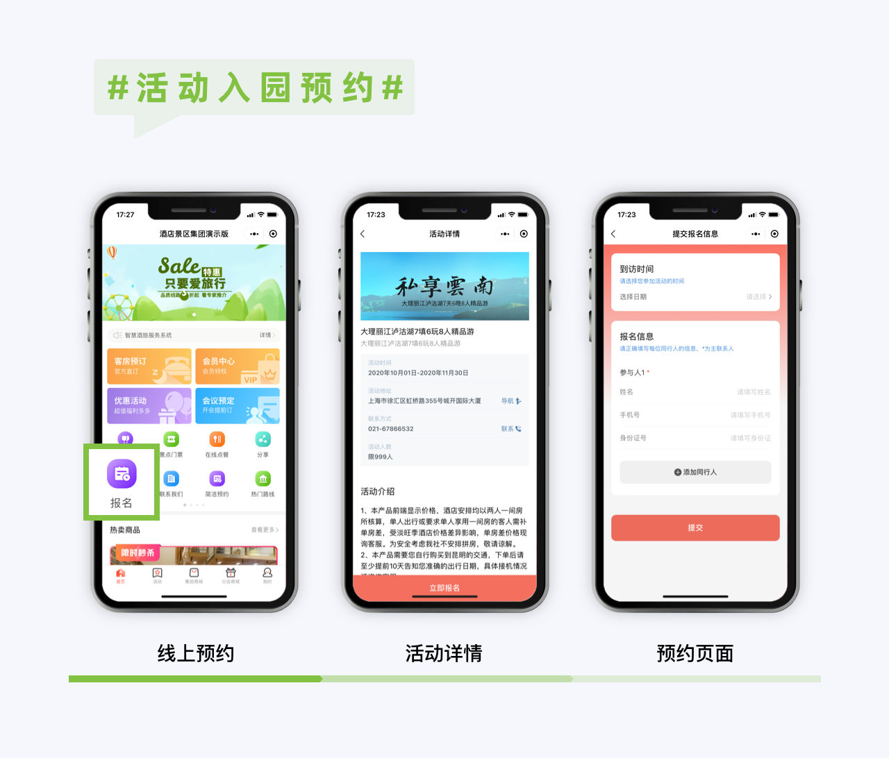 企效云景区数字运营系统