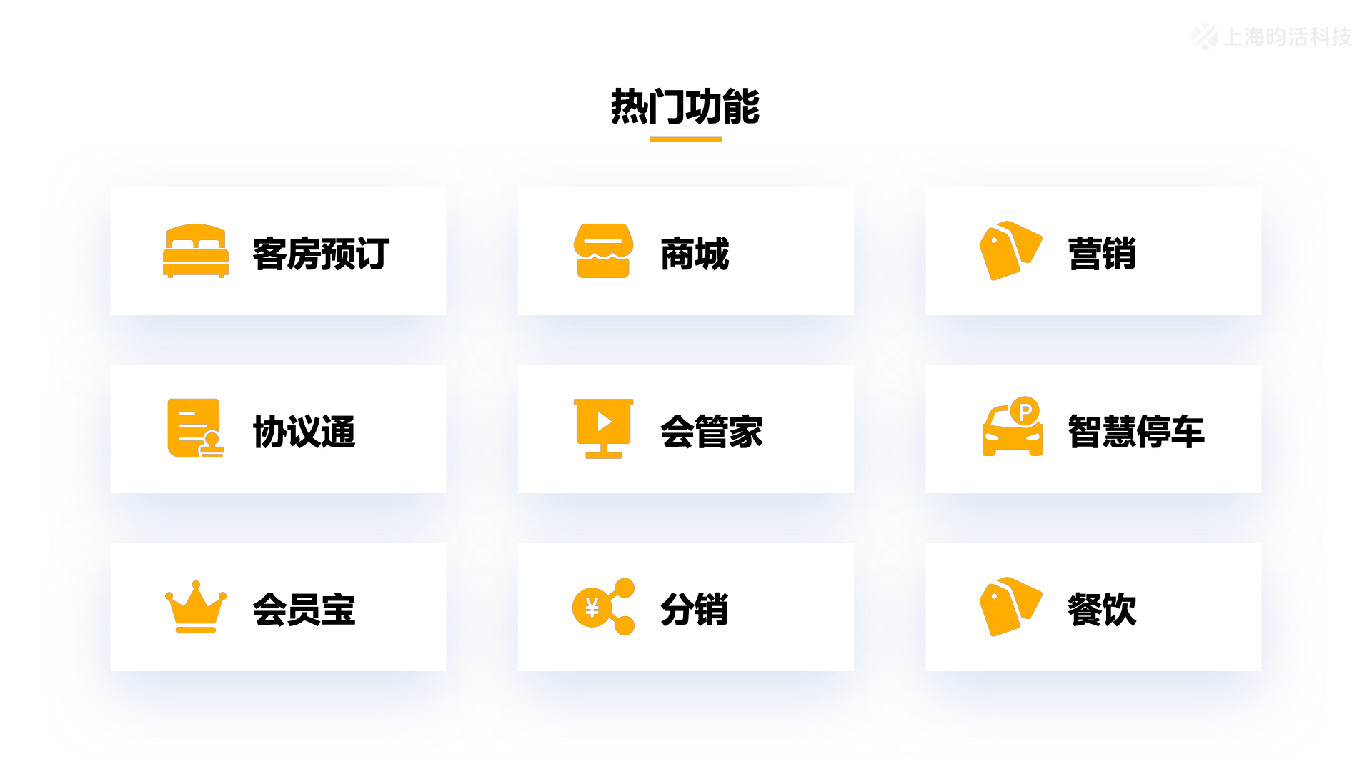 企效云酒旅会员管理系统