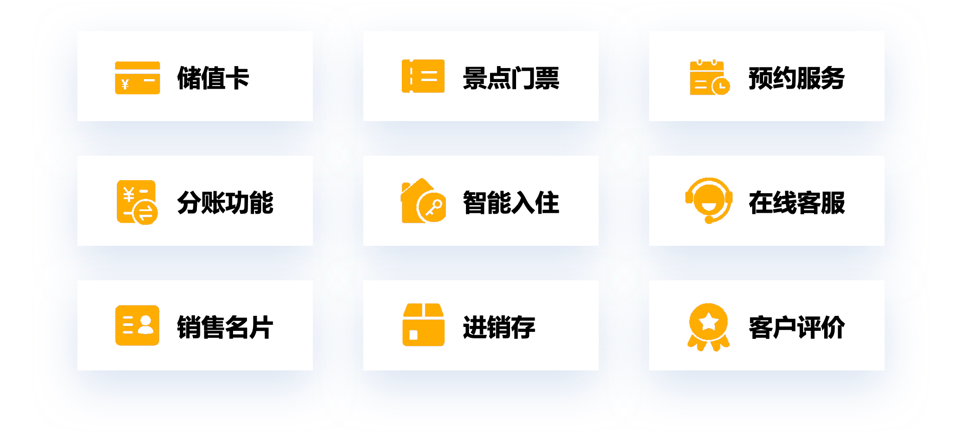 企效云酒旅会员管理系统