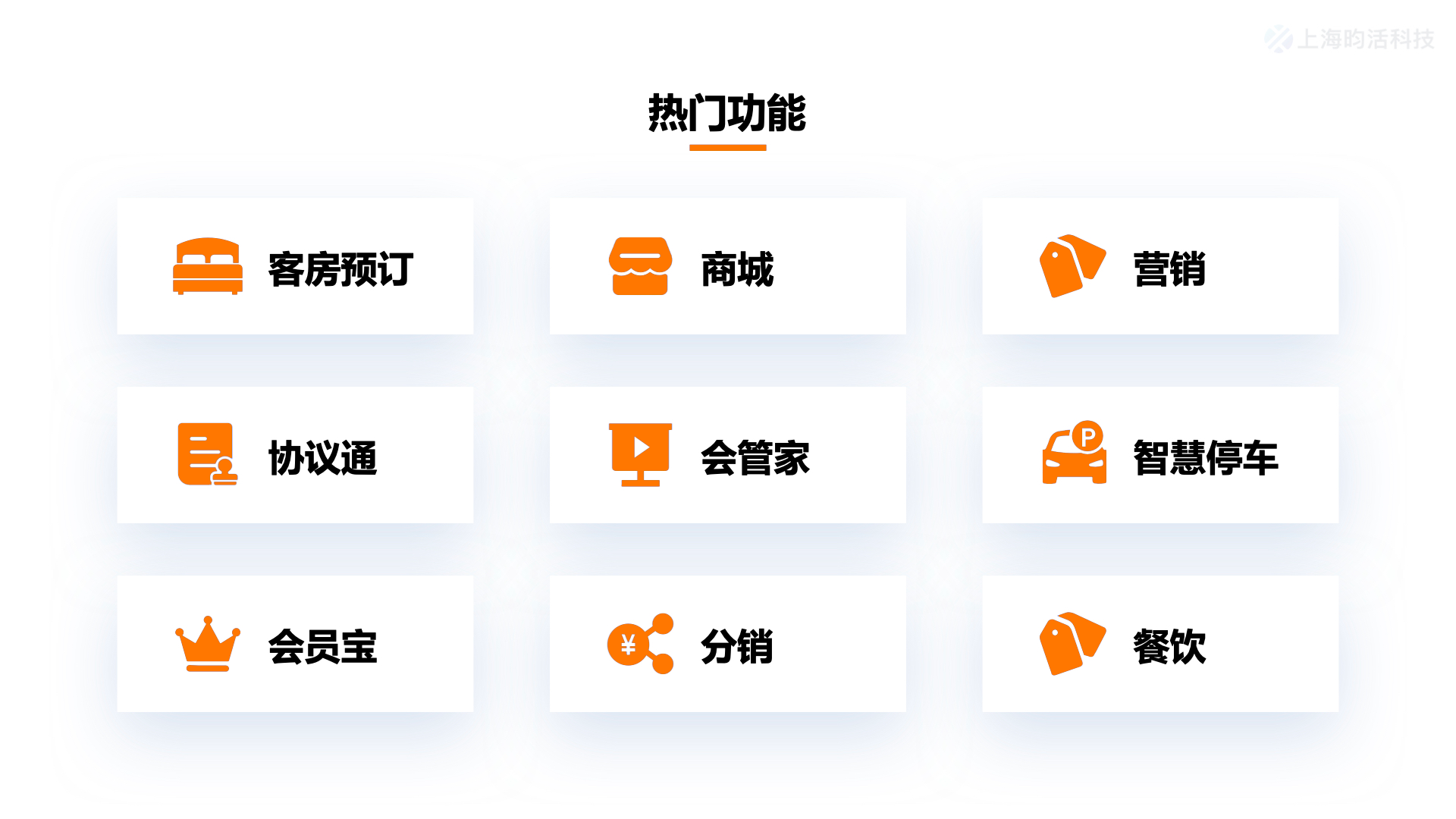 企效云酒店餐饮管理系统