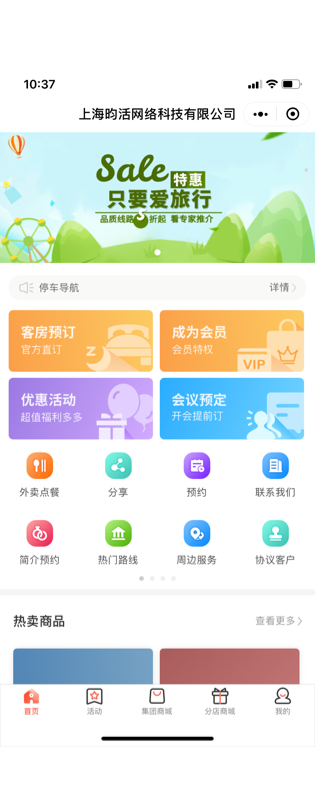 企效云景区数字运营系统