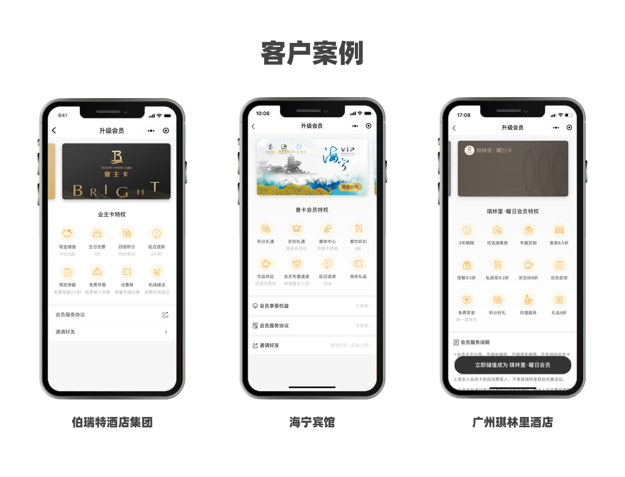 企效云酒旅会员管理系统
