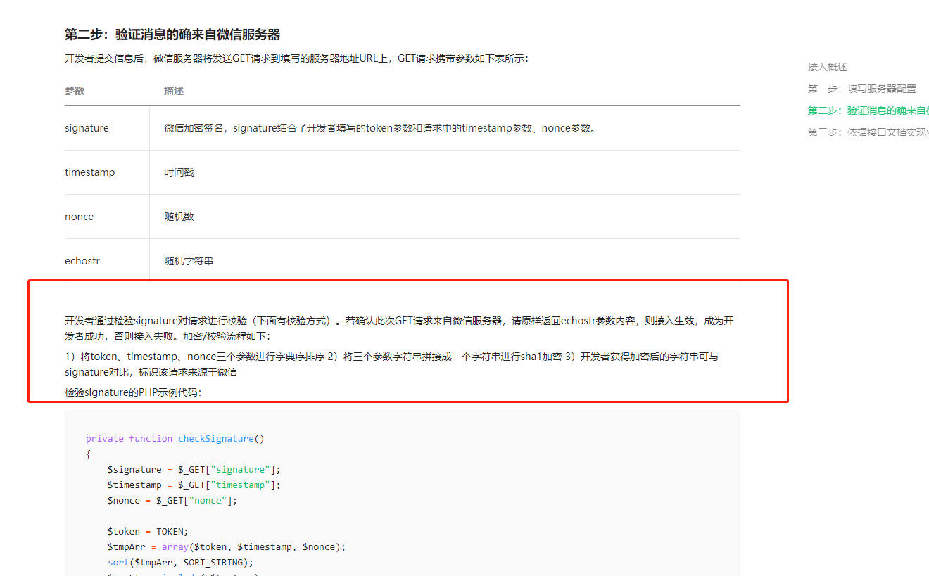 token已经返回了echostr等数据但还是验证失败？ | 微信开放社区