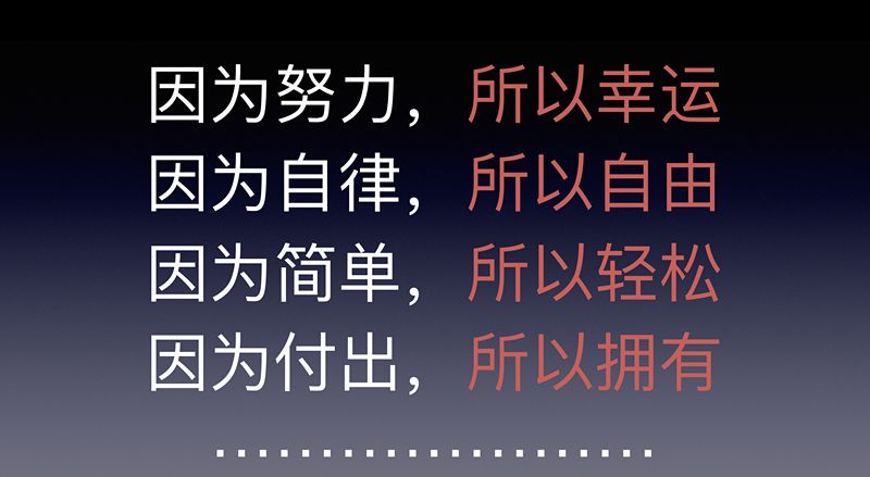 我的人生观和自我认知体系里面最重要的逻辑体系恐怕就是两个字,叫"因