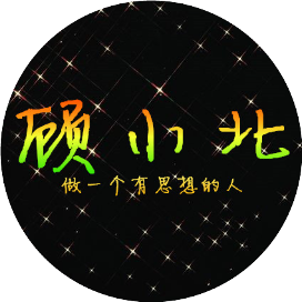 小北的梦呓