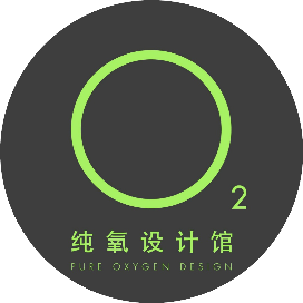 纯氧设计馆