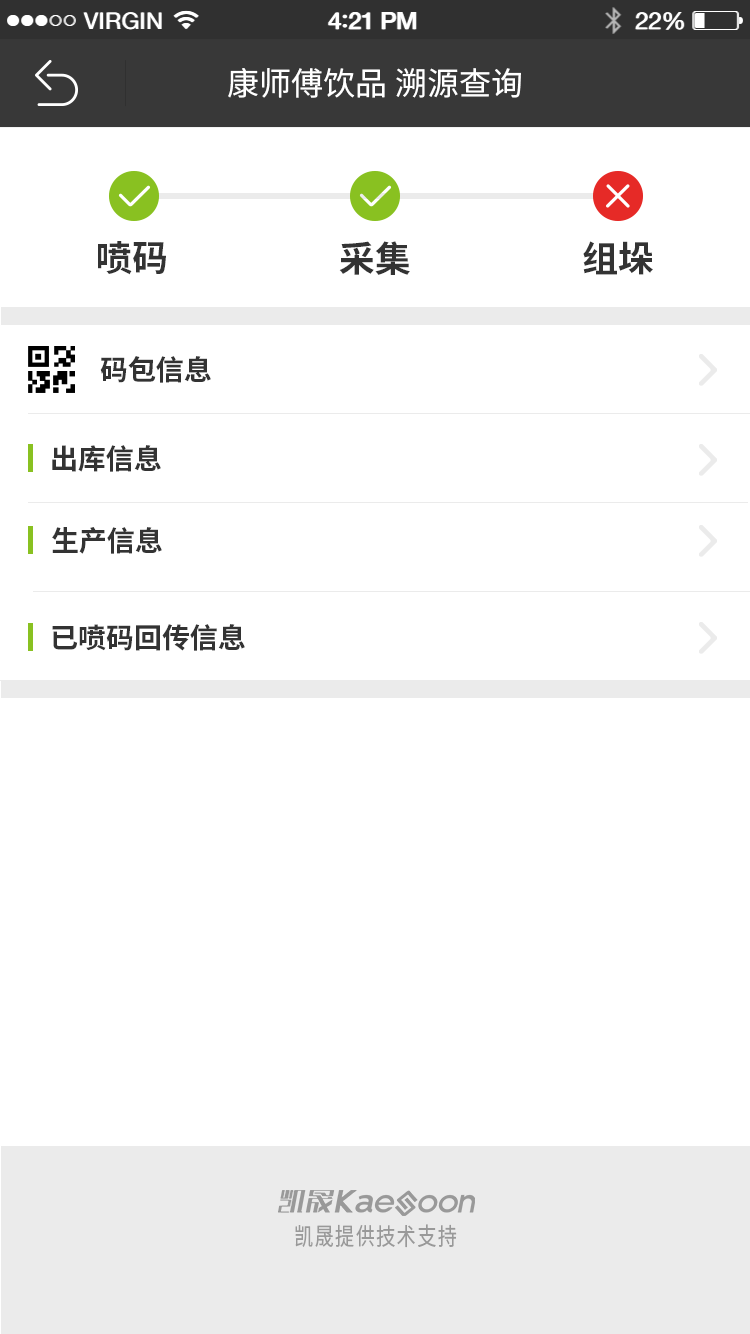 凯晟一物一码大数据平台