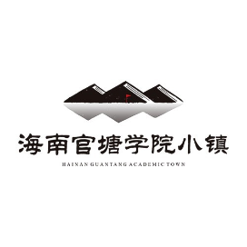 海南官塘温泉小镇