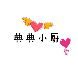 典典小厨