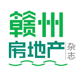 赣州房地产杂志