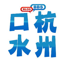 杭州口水楼市
